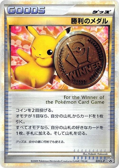 Victory Medal - 031/L-P (Japanese) Pokemon card from L-P: Legends Promos