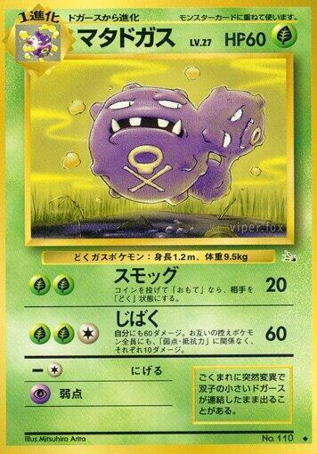 Weezing (Japanese) Pokemon card from Mystery of the Fossils