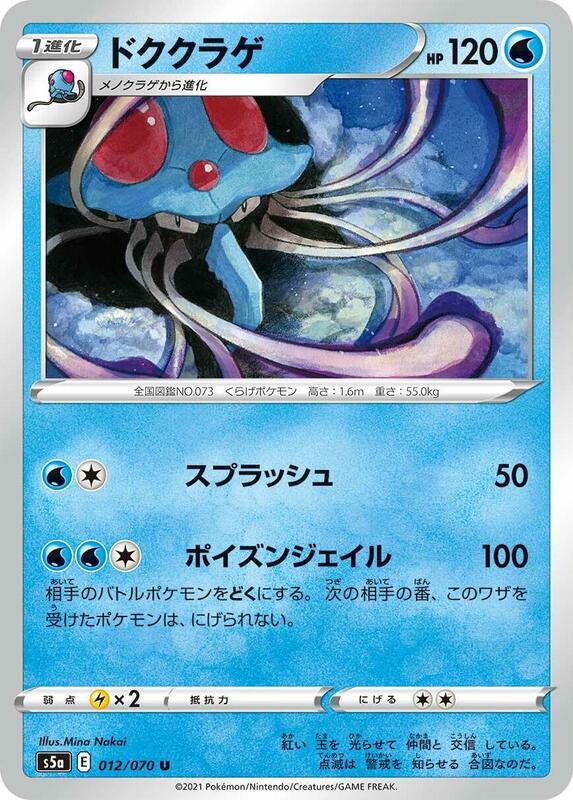 Tentacruel (Japanese) Pokemon card from S5a: Peerless Fighters