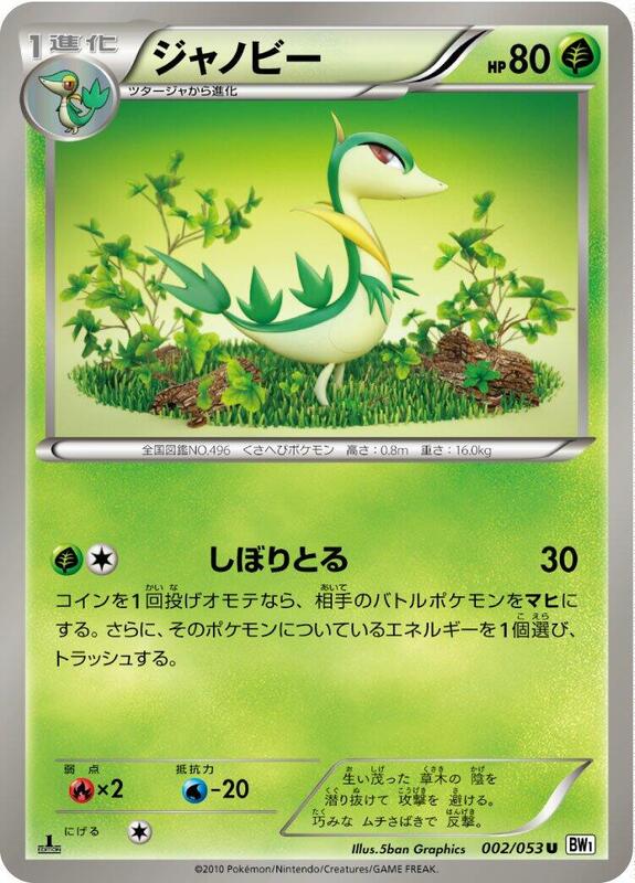 Servine (Japanese) Pokemon card from BW1: White Collection