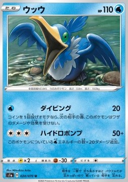 Cramorant Pokemon card from VMAX Rising