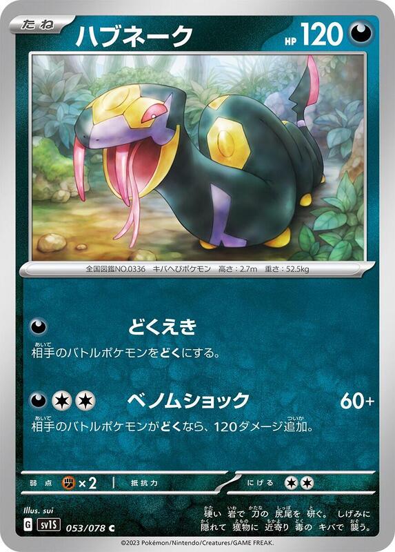 Seviper (Japanese) Pokemon card from SV1S: Scarlet ex