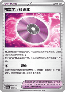 Technical Machine: Devolution CN