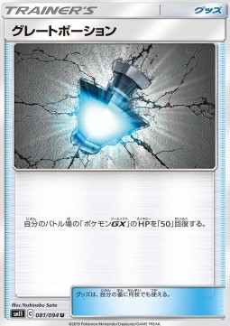 Great Potion Pokemon card from Miracle Twin