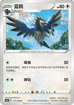 Corvisquire Pokemon card from Dynamax Clash Flame