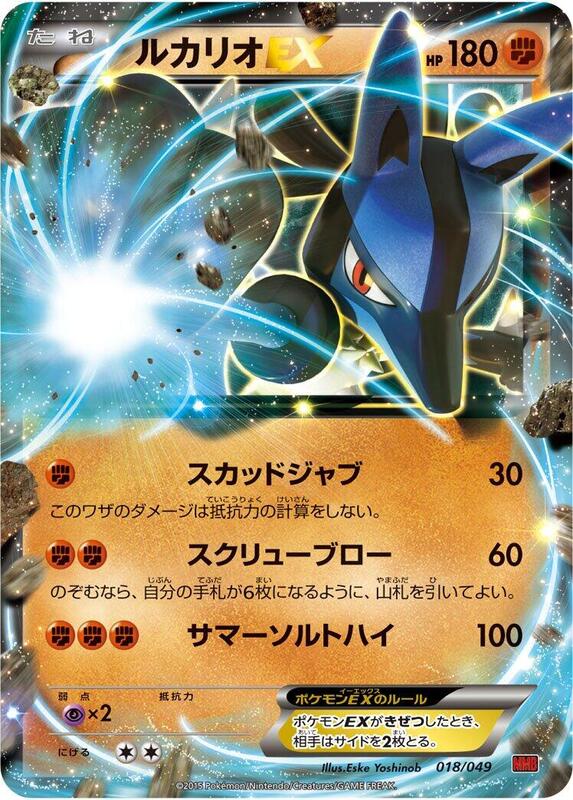 Lucario EX (Japanese)