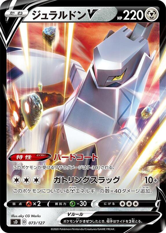Duraludon V (Japanese) Pokemon card from sD: V Starter Decks