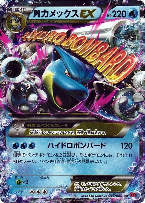 M Blastoise EX (Japanese)