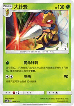 Beedrill CN