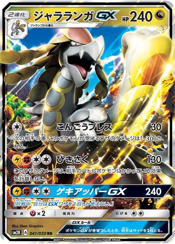 Kommo-o GX (Japanese) Pokemon card from SM2K: Islands Await You