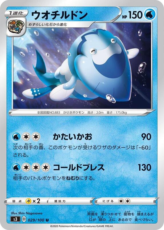 Arctovish (Japanese) Pokemon card from S3: Infinity Zone
