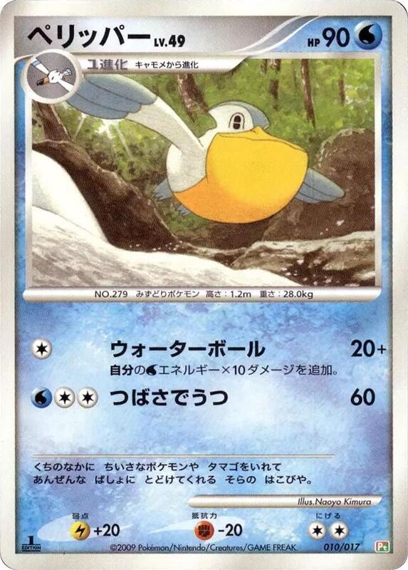 Pelipper (Japanese) Pokemon card from Arceus LV.X Deck: Grass & Fire