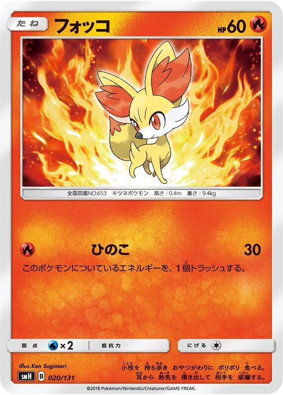 Fennekin (Japanese) Pokemon card from smH: GX Starter Decks