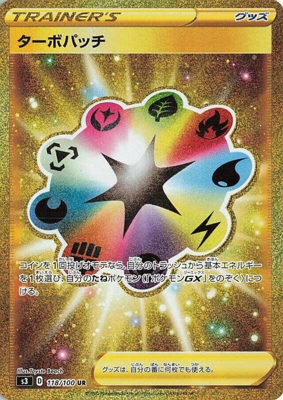 Turbo Patch (Japanese) Pokemon card from S3: Infinity Zone