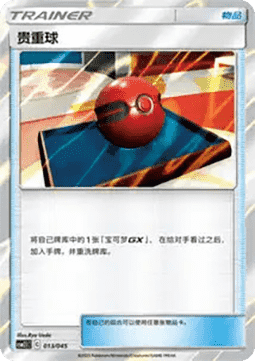 Cherish Ball #013