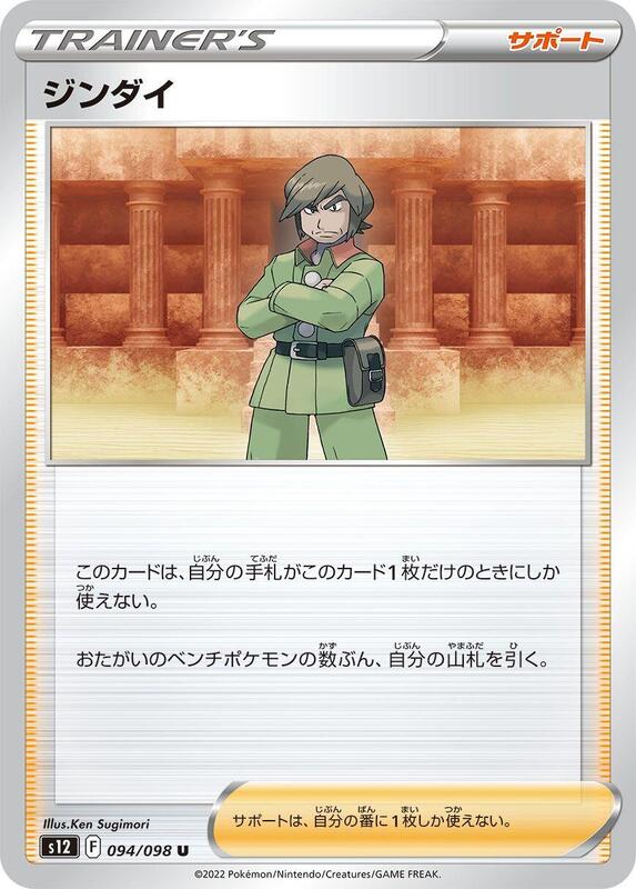 Brandon (Japanese) Pokemon card from S12: Paradigm Trigger