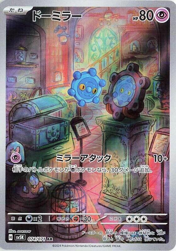 Bronzor (Japanese) Pokemon card from SV5K: Wild Force