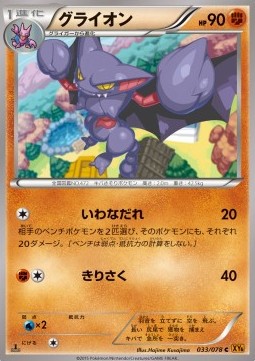 Gliscor Pokemon card from Emerald Break
