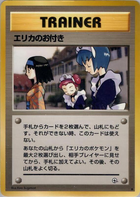 Erika's Maids (Japanese) Pokemon card from Leaders' Stadium