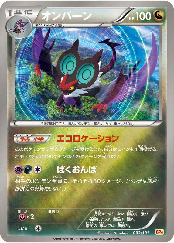 Noivern (Japanese) Pokemon card from CP4: Premium Champion Pack