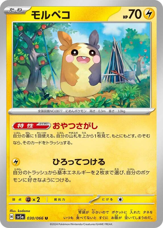 Morpeko (Japanese) Pokemon card from SV5a: Crimson Haze