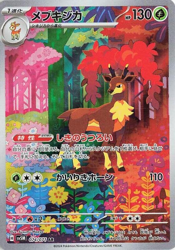 Sawsbuck (Japanese) Pokemon card from SV5M: Cyber Judge