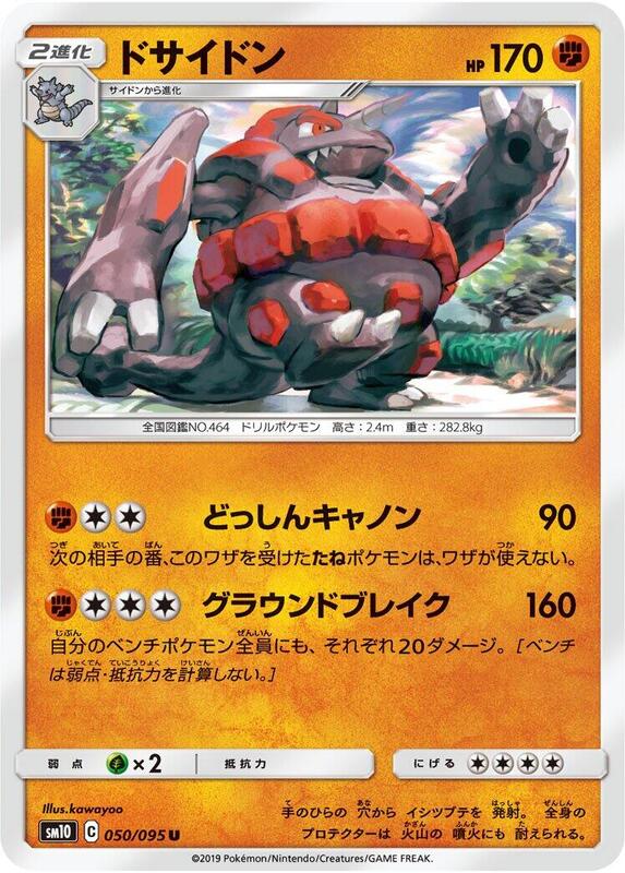 Rhyperior (Japanese) Pokemon card from SM10: Double Blaze