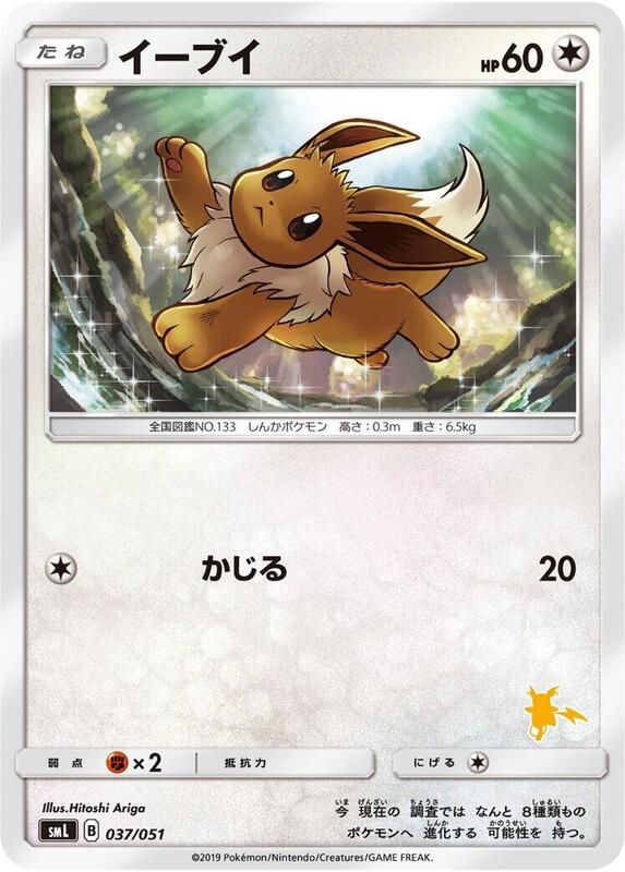 Eevee (Japanese) Pokemon card from smL: Sun & Moon Family Pokemon Card Game