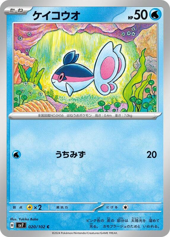 Finneon (Japanese) Pokemon card from SV7: Stellar Miracle