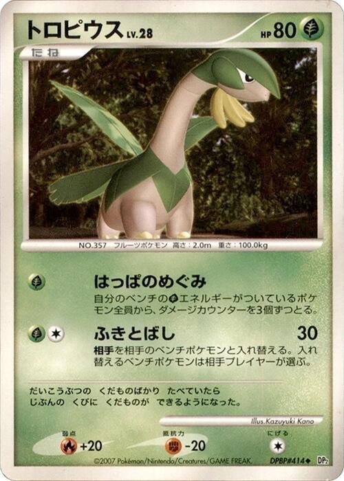Tropius (Japanese) Pokemon card from DP2: Secret of the Lakes