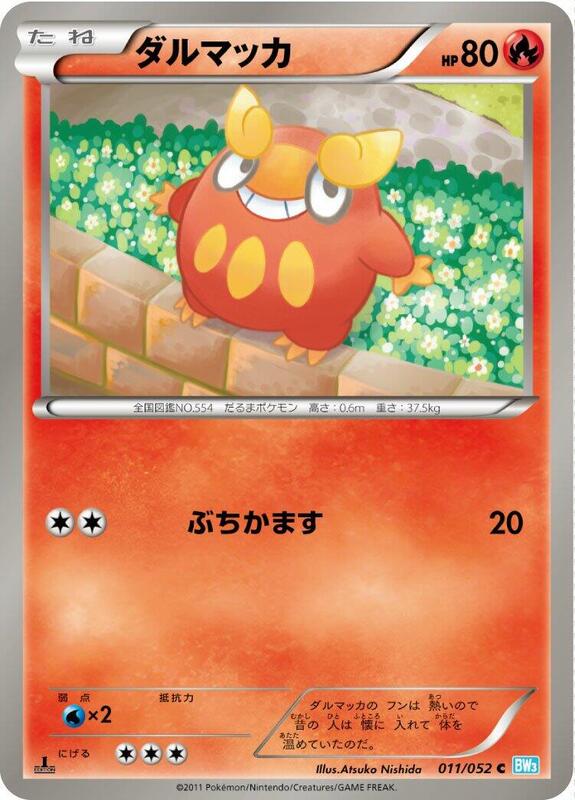 Darumaka (Japanese) Pokemon card from BW3: Hail Blizzard