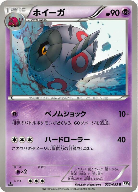 Whirlipede (Japanese) Pokemon card from BW1: White Collection