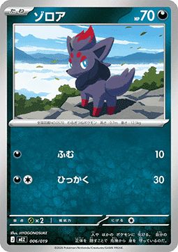 Zoroark ex JP