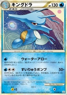 Kingdra Pokemon card from Reviving Legends