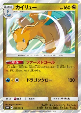 Dragonite Pokemon card from Tag Bolt
