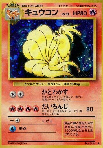 Ninetales (Japanese) Pokemon card from Expansion Pack