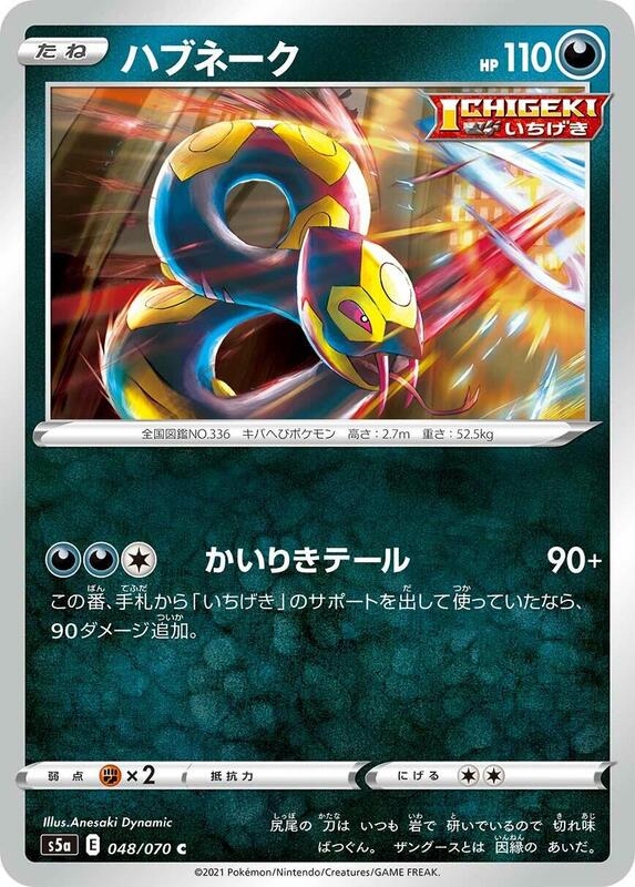 Seviper (Japanese) Pokemon card from S5a: Peerless Fighters