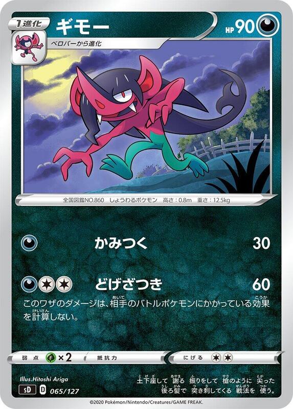 Morgrem (Japanese) Pokemon card from sD: V Starter Decks