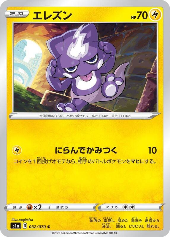 Toxel (Japanese) Pokemon card from S1a: VMAX Rising