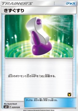 Potion Pokemon card from Ash vs Team Rocket Deck Kit