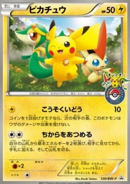 Pikachu (BW-P 120) BW Promos