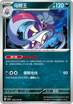 Malamar Pokemon card from Dark Crystal Blaze