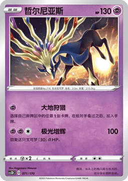 Xerneas #071