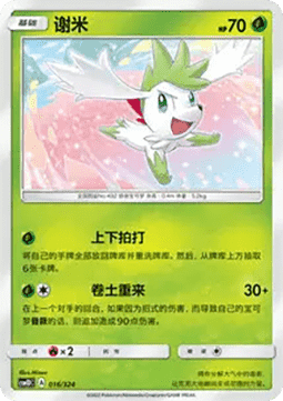 Shaymin #016