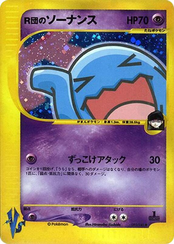 Rocket's Wobbuffet (Japanese)
