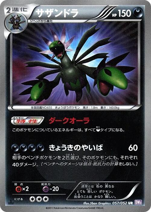Hydreigon (Japanese)