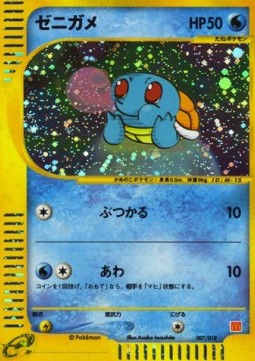 Squirtle