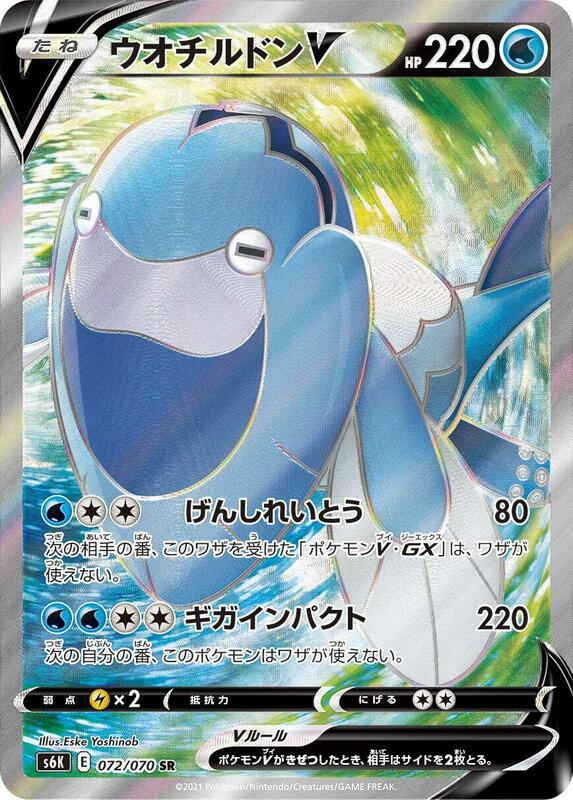 Arctovish V (Japanese) Pokemon card from S6K: Jet-Black Spirit