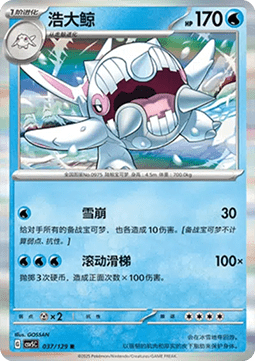 Cetitan Pokemon card from Dark Crystal Blaze