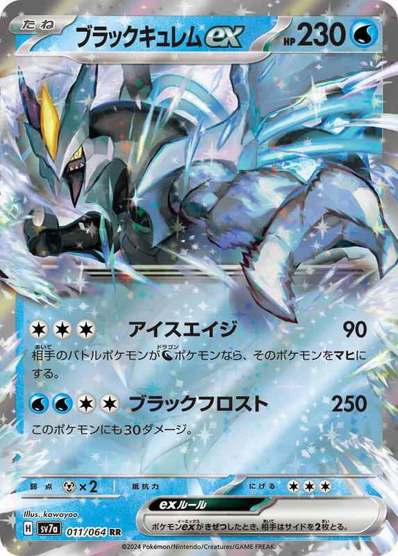 Black Kyurem ex (Japanese) Pokemon card from SV7a: Paradise Dragona